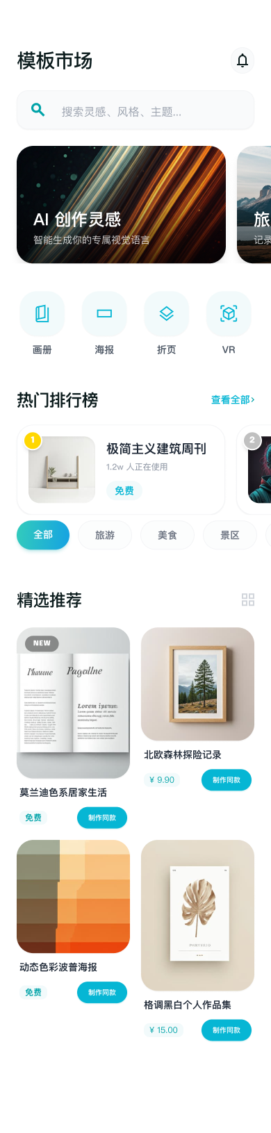 绘册界面 - 模板市场