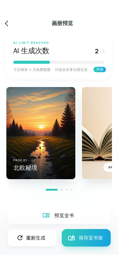 画册预览界面